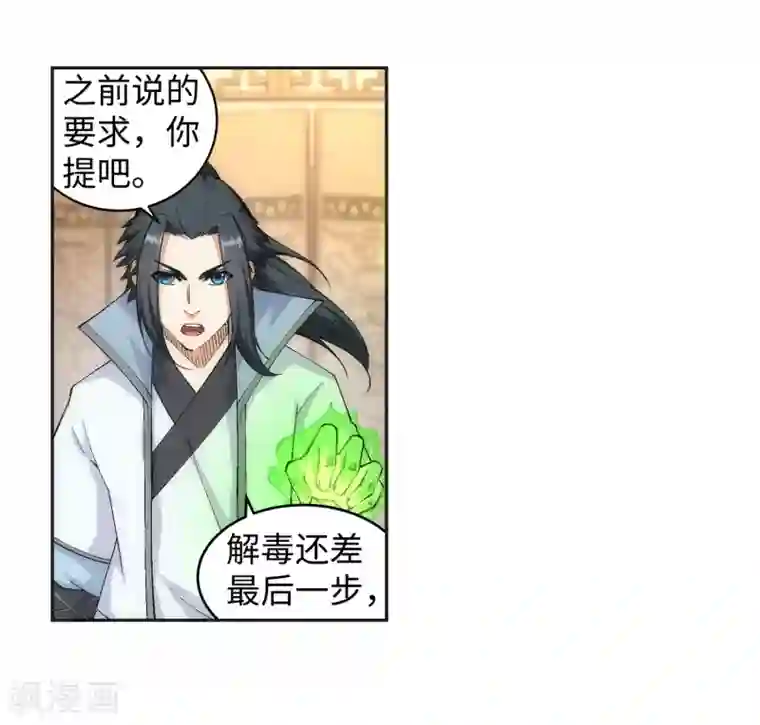 逆天邪神（条漫版）第114话 天狼狱神典