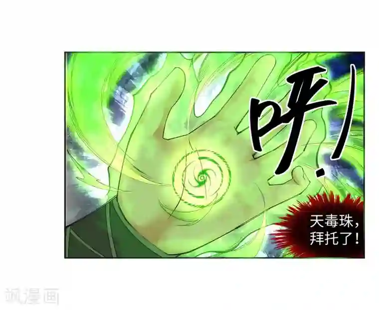 逆天邪神（条漫版）第114话 天狼狱神典