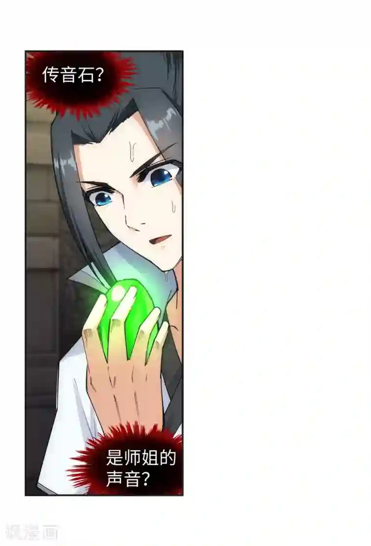 逆天邪神（条漫版）第115话 约战之日