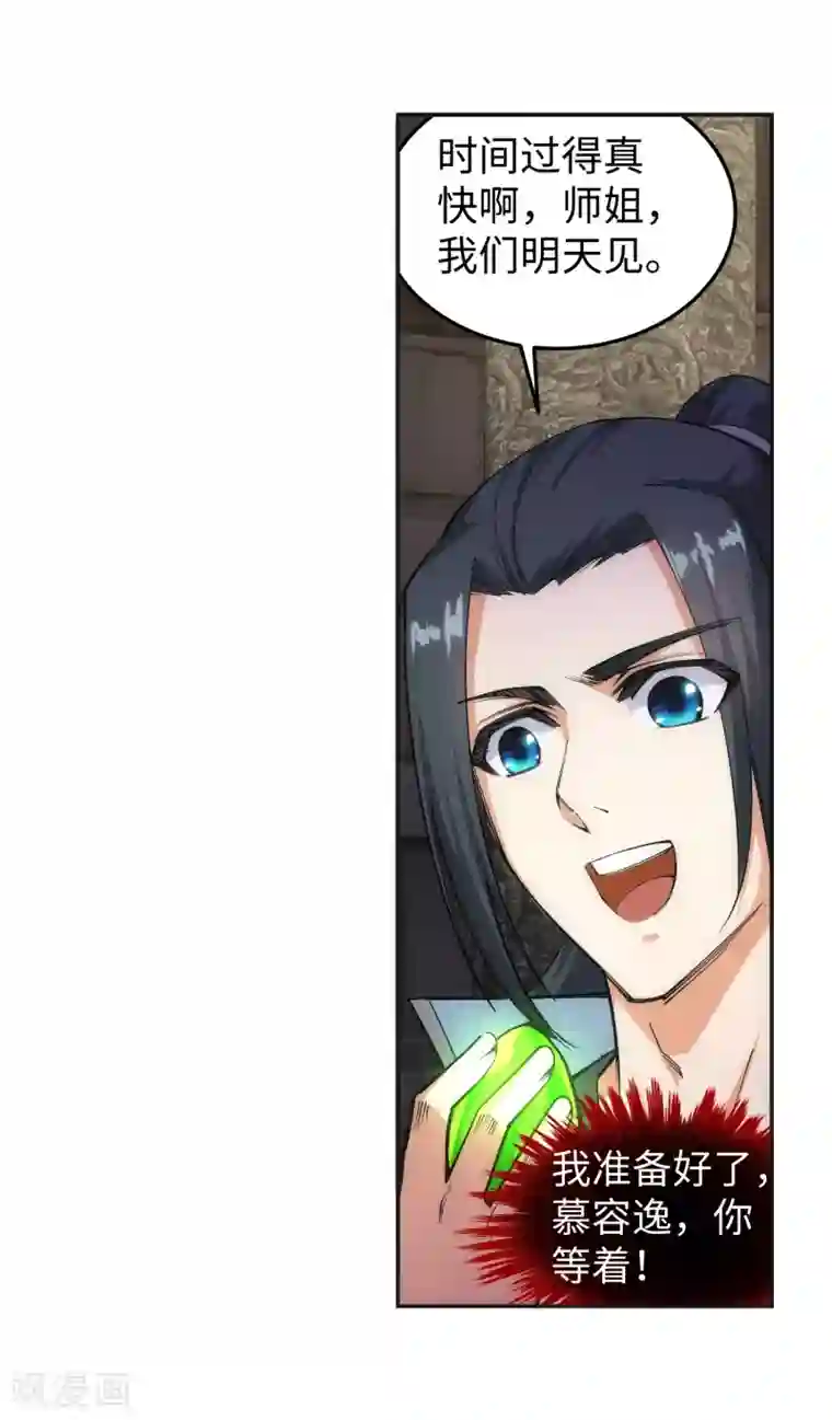 逆天邪神（条漫版）第115话 约战之日