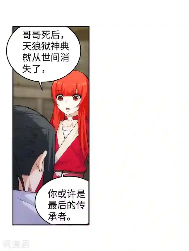 逆天邪神（条漫版）第115话 约战之日