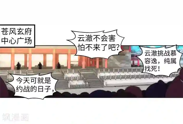 逆天邪神（条漫版）第115话 约战之日