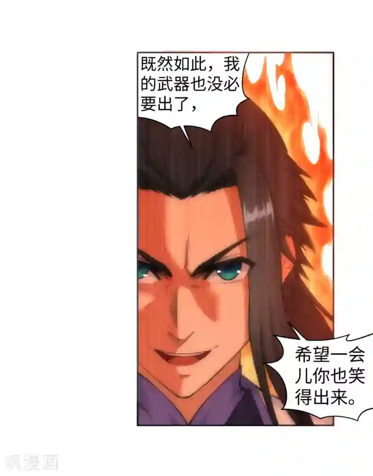 逆天邪神（条漫版）第116话 万众瞩目