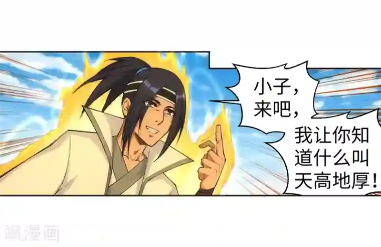 逆天邪神（条漫版）第116话 万众瞩目