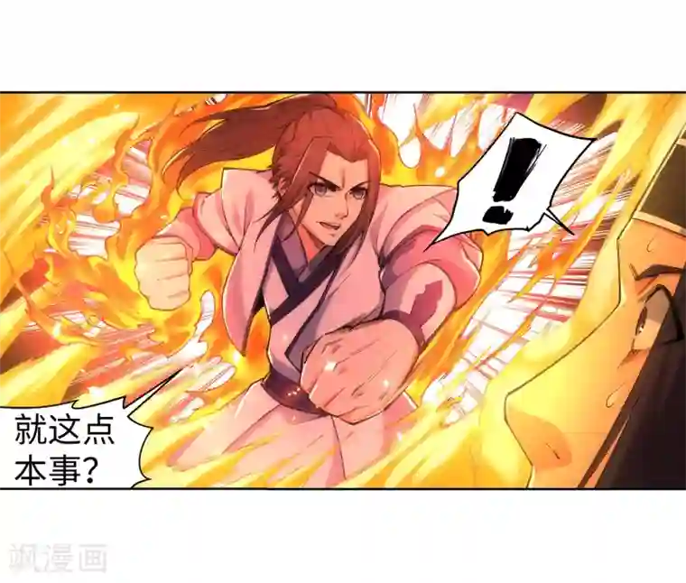 逆天邪神（条漫版）第116话 万众瞩目