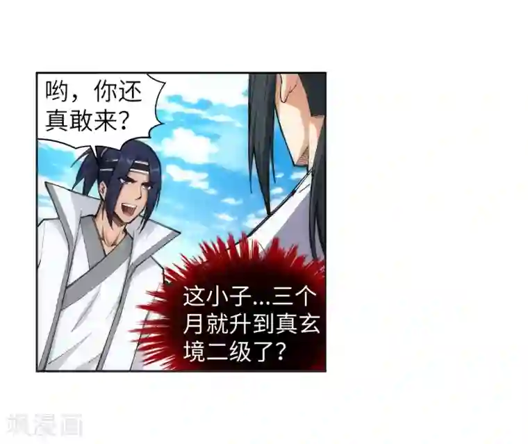 逆天邪神（条漫版）第116话 万众瞩目