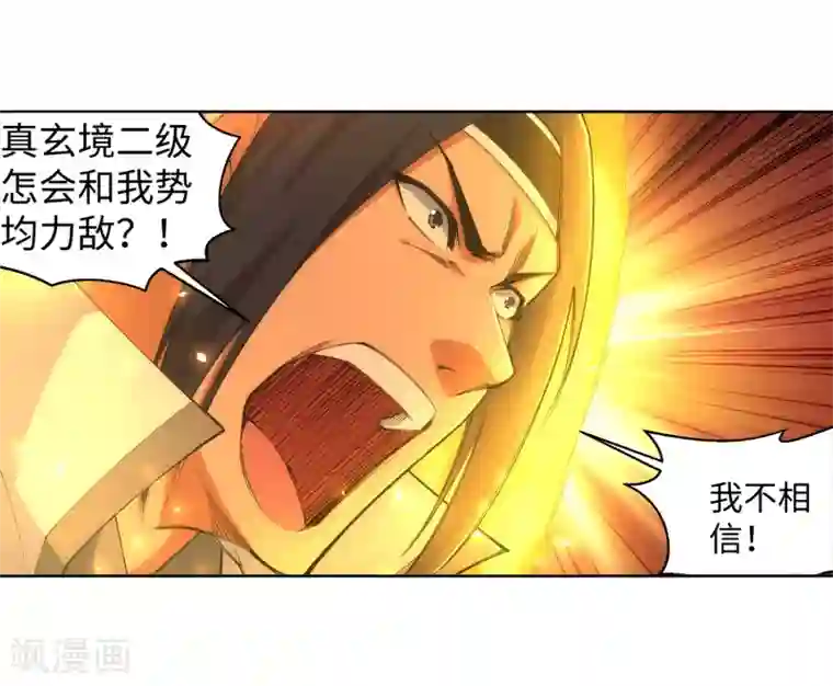 逆天邪神（条漫版）第116话 万众瞩目