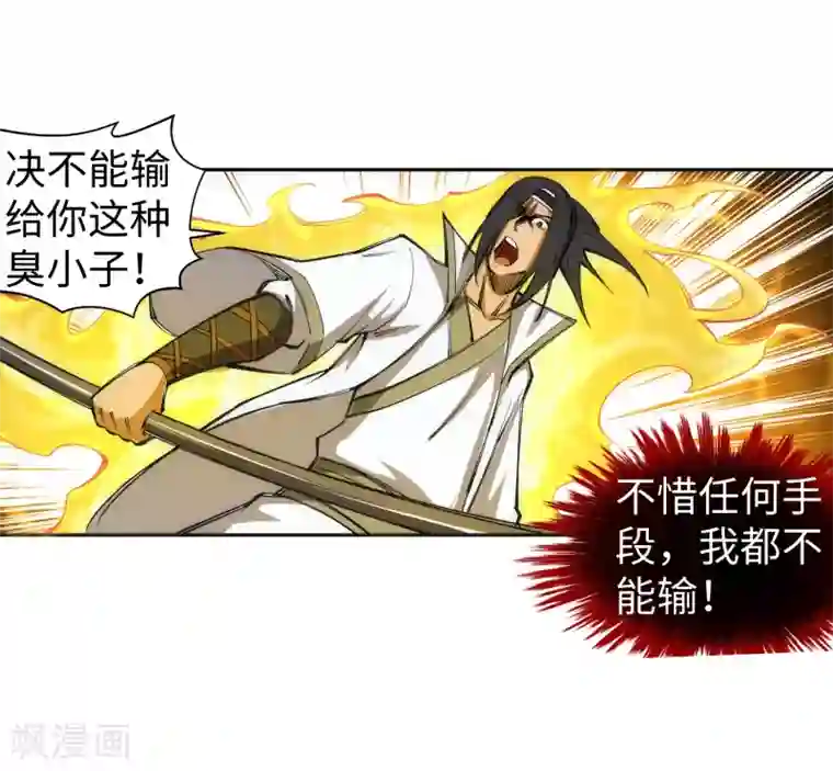 逆天邪神（条漫版）第116话 万众瞩目