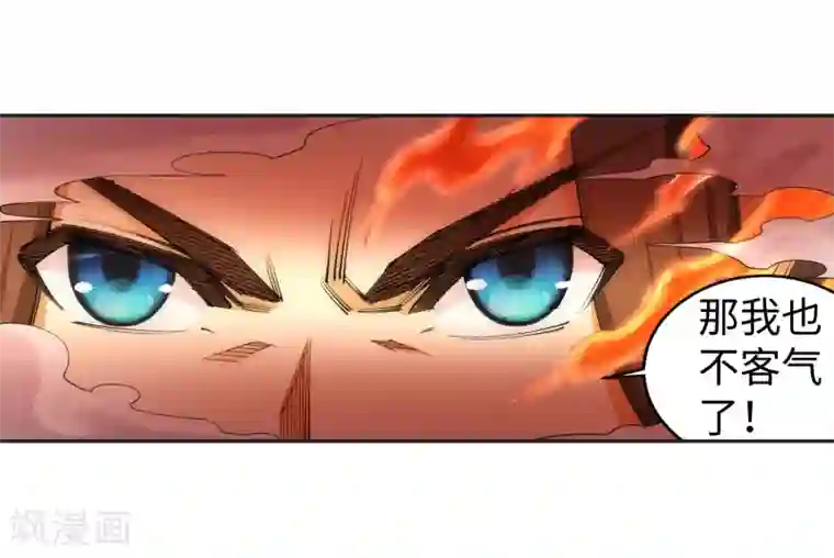 逆天邪神（条漫版）第116话 万众瞩目