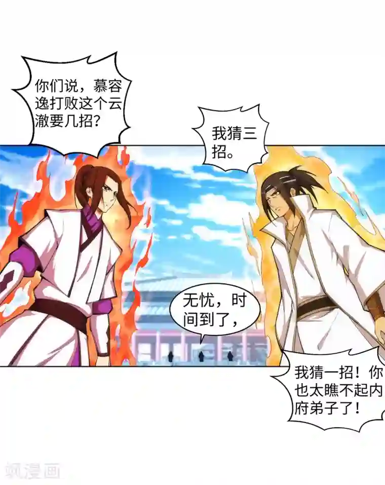 逆天邪神（条漫版）第116话 万众瞩目