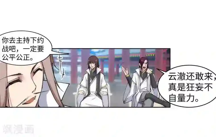 逆天邪神（条漫版）第116话 万众瞩目