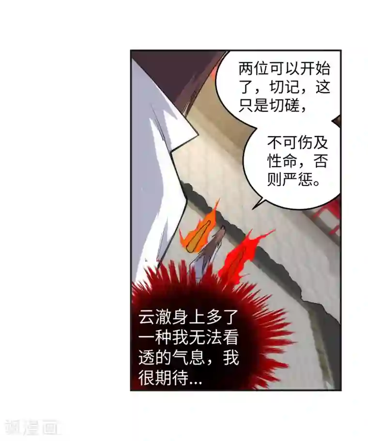 逆天邪神（条漫版）第116话 万众瞩目