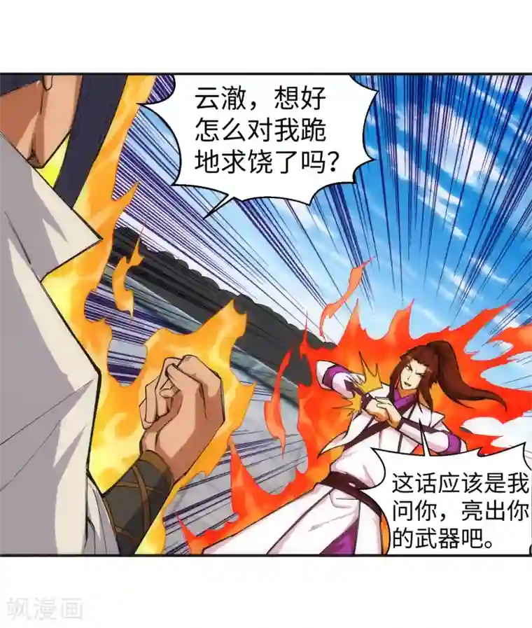 逆天邪神（条漫版）第116话 万众瞩目