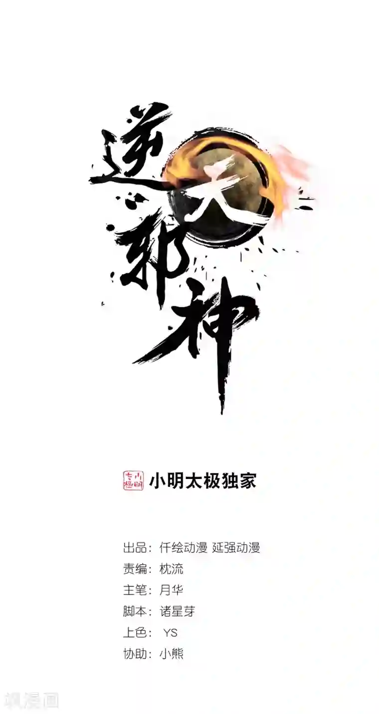 逆天邪神（条漫版）第117话 震惊全场