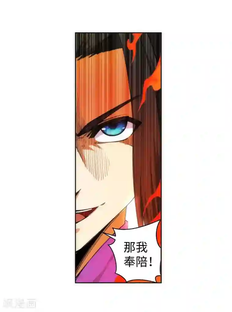 逆天邪神（条漫版）第117话 震惊全场