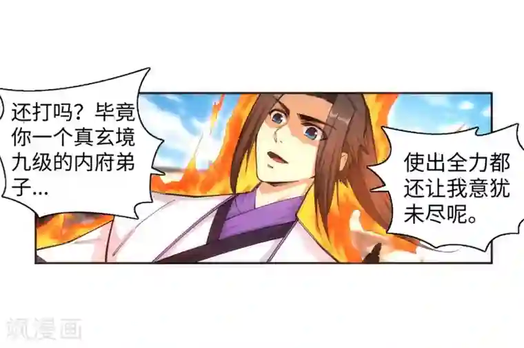 逆天邪神（条漫版）第117话 震惊全场