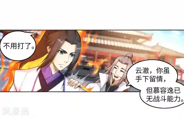 逆天邪神（条漫版）第117话 震惊全场