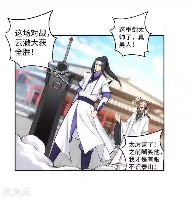 逆天邪神（条漫版）第117话 震惊全场