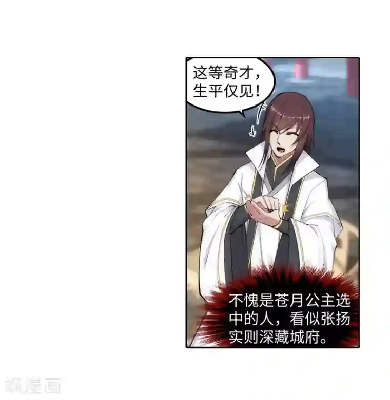 逆天邪神（条漫版）第117话 震惊全场