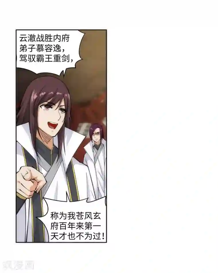 逆天邪神（条漫版）第117话 震惊全场