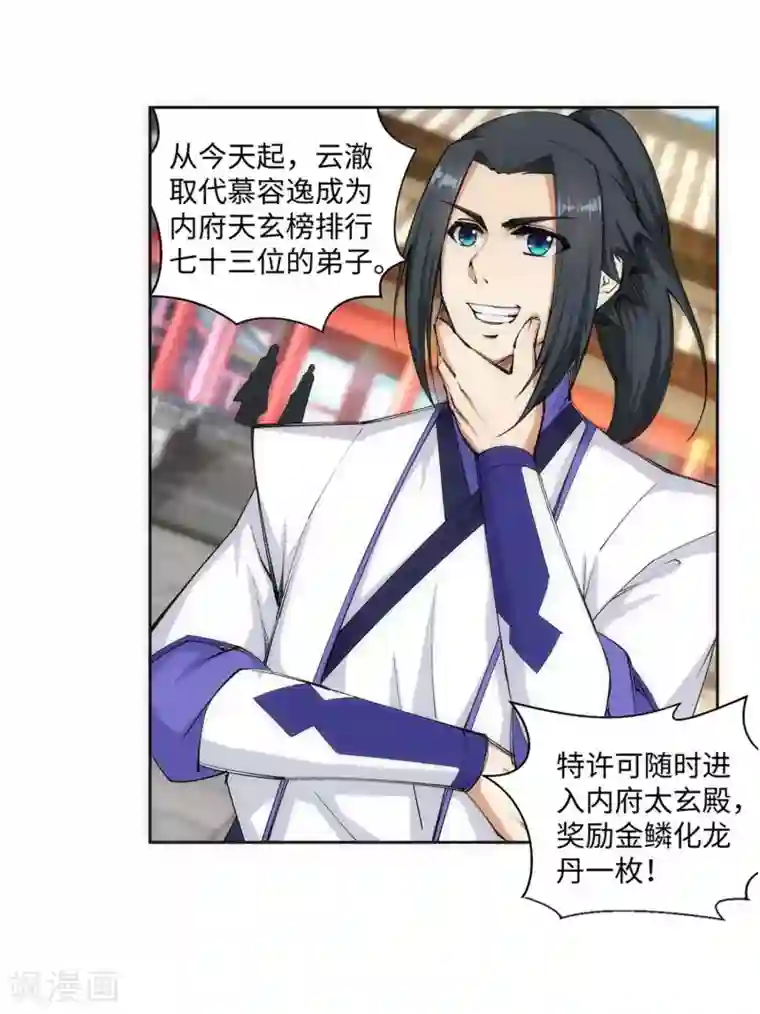 逆天邪神（条漫版）第117话 震惊全场