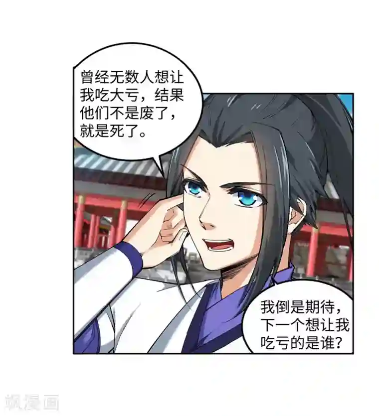 逆天邪神（条漫版）第117话 震惊全场