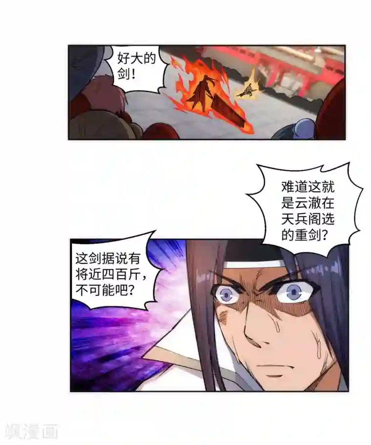 逆天邪神（条漫版）第117话 震惊全场