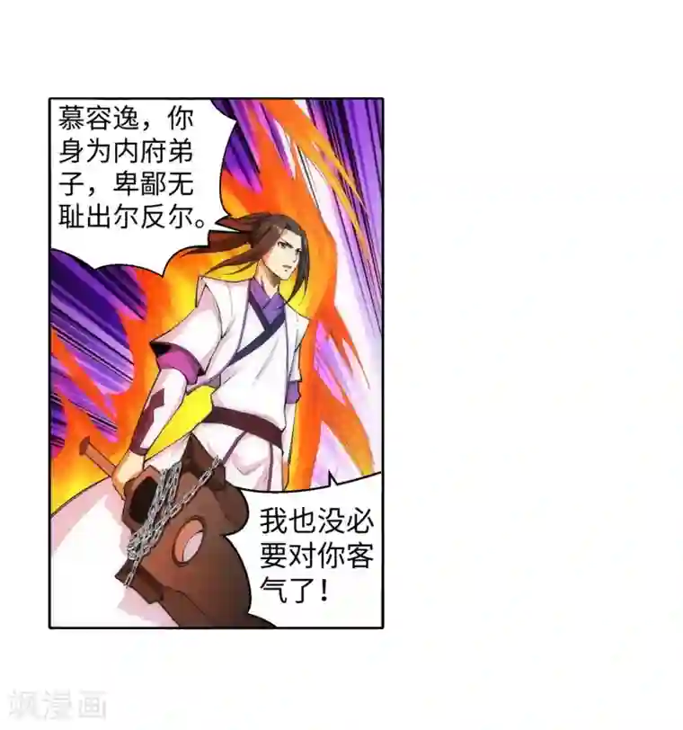 逆天邪神（条漫版）第117话 震惊全场