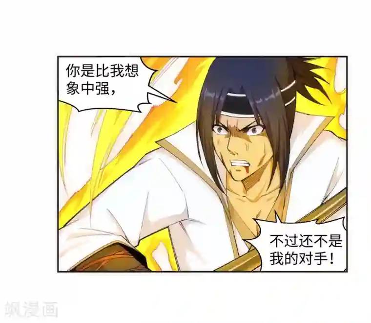 逆天邪神（条漫版）第117话 震惊全场