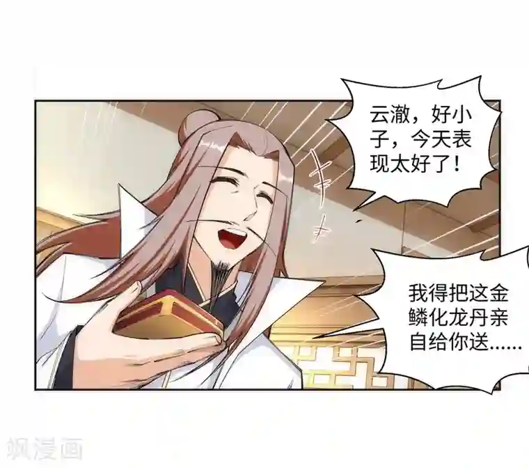 逆天邪神（条漫版）第118话 苍月