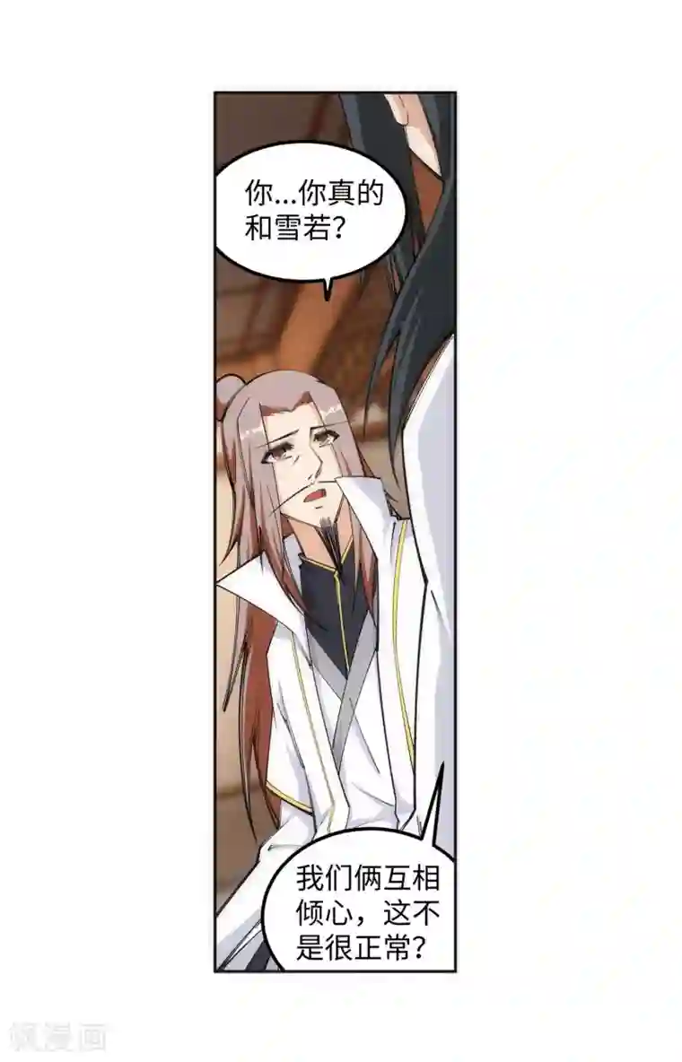 逆天邪神（条漫版）第118话 苍月