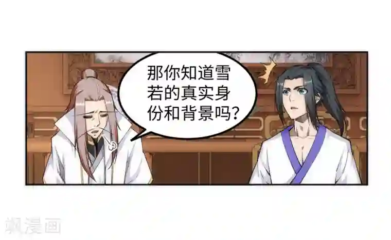 逆天邪神（条漫版）第118话 苍月