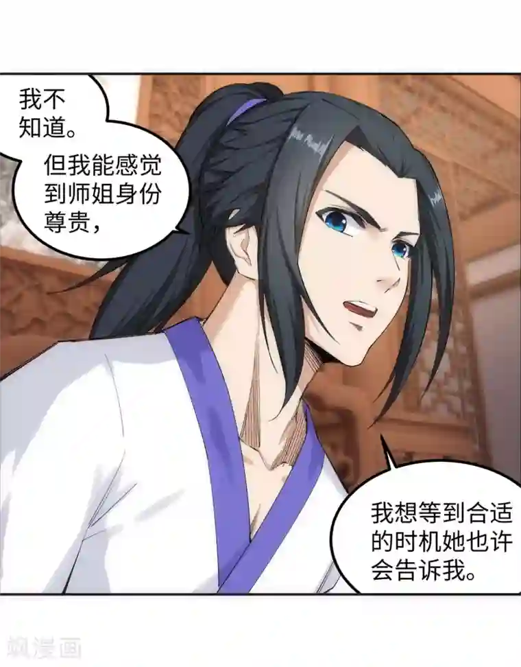 逆天邪神（条漫版）第118话 苍月