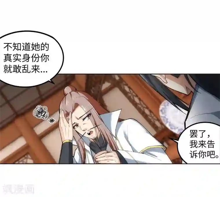 逆天邪神（条漫版）第118话 苍月