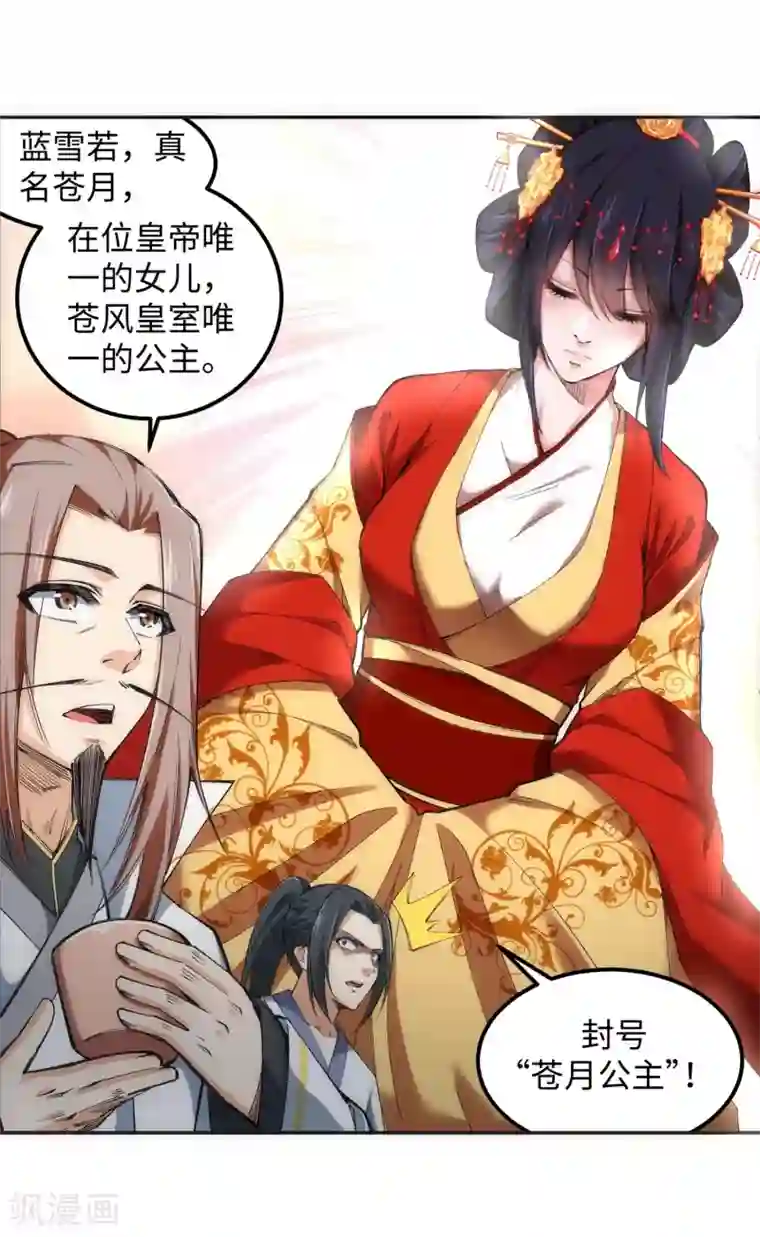 逆天邪神（条漫版）第118话 苍月