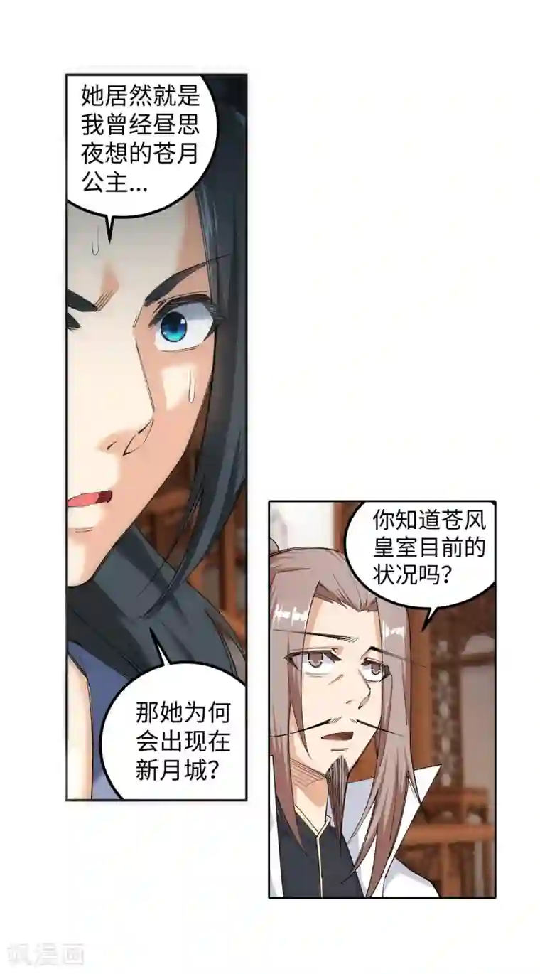 逆天邪神（条漫版）第118话 苍月