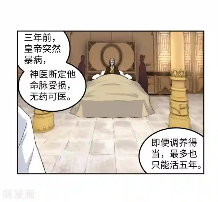 逆天邪神（条漫版）第118话 苍月