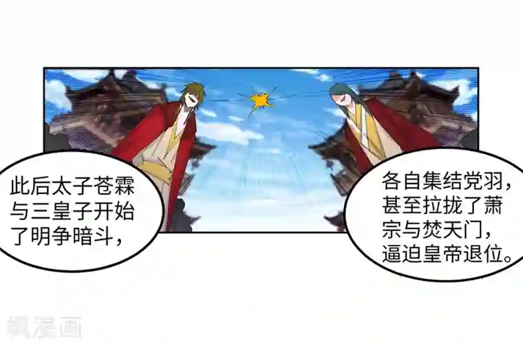 逆天邪神（条漫版）第118话 苍月