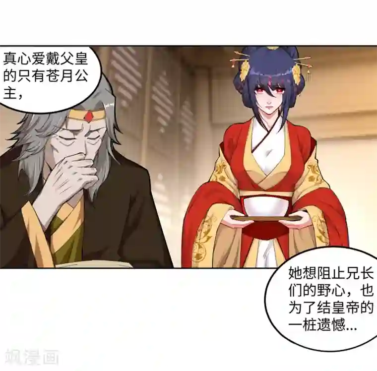 逆天邪神（条漫版）第118话 苍月