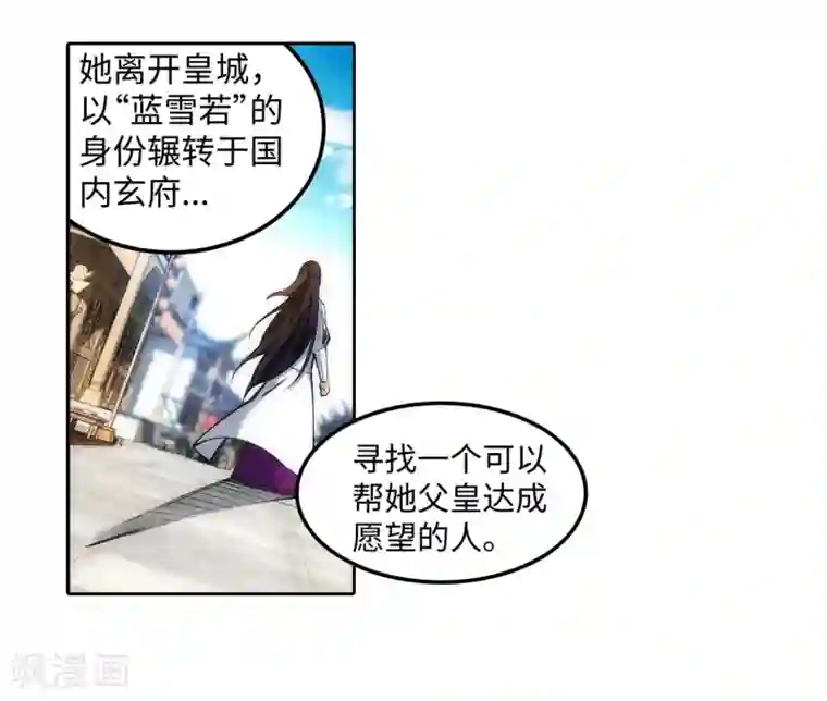 逆天邪神（条漫版）第118话 苍月