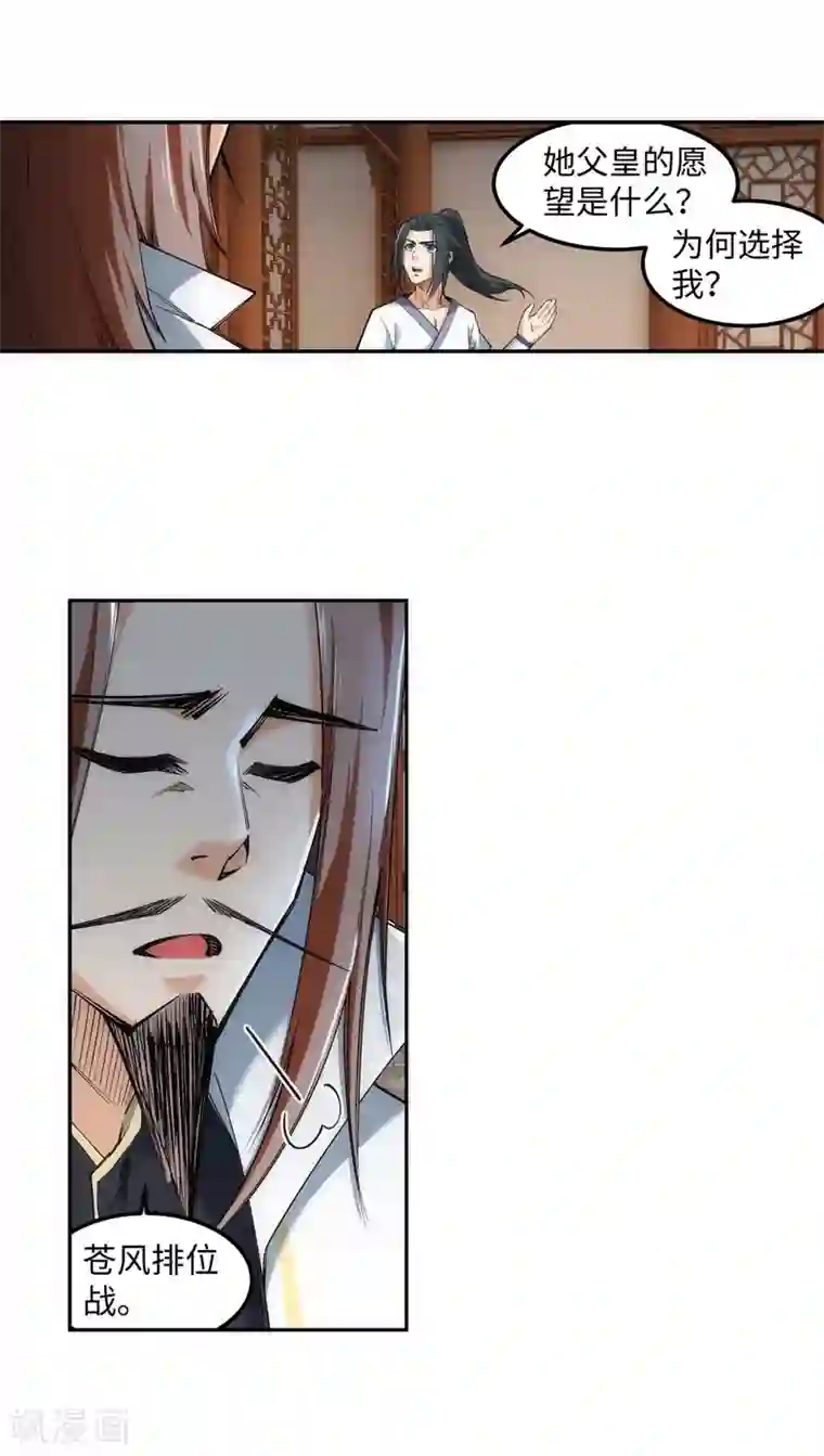 逆天邪神（条漫版）第118话 苍月