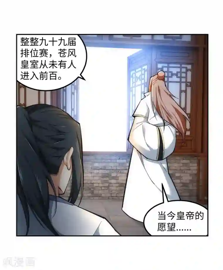 逆天邪神（条漫版）第118话 苍月