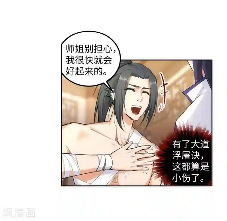 逆天邪神（条漫版）第118话 苍月