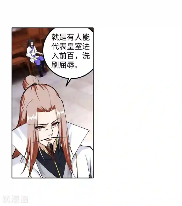 逆天邪神（条漫版）第118话 苍月