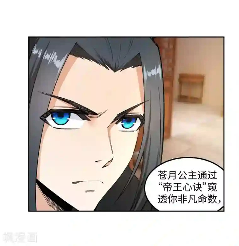 逆天邪神（条漫版）第118话 苍月