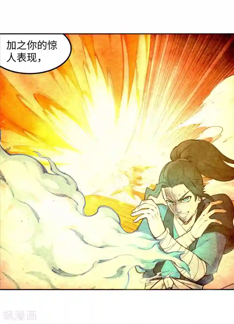 逆天邪神（条漫版）第118话 苍月