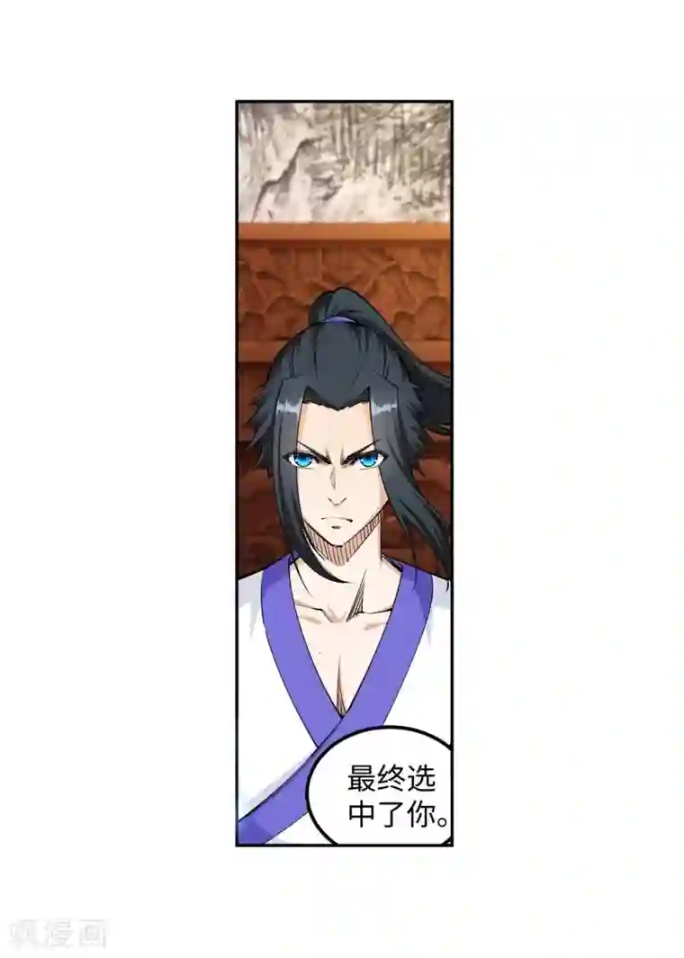 逆天邪神（条漫版）第118话 苍月