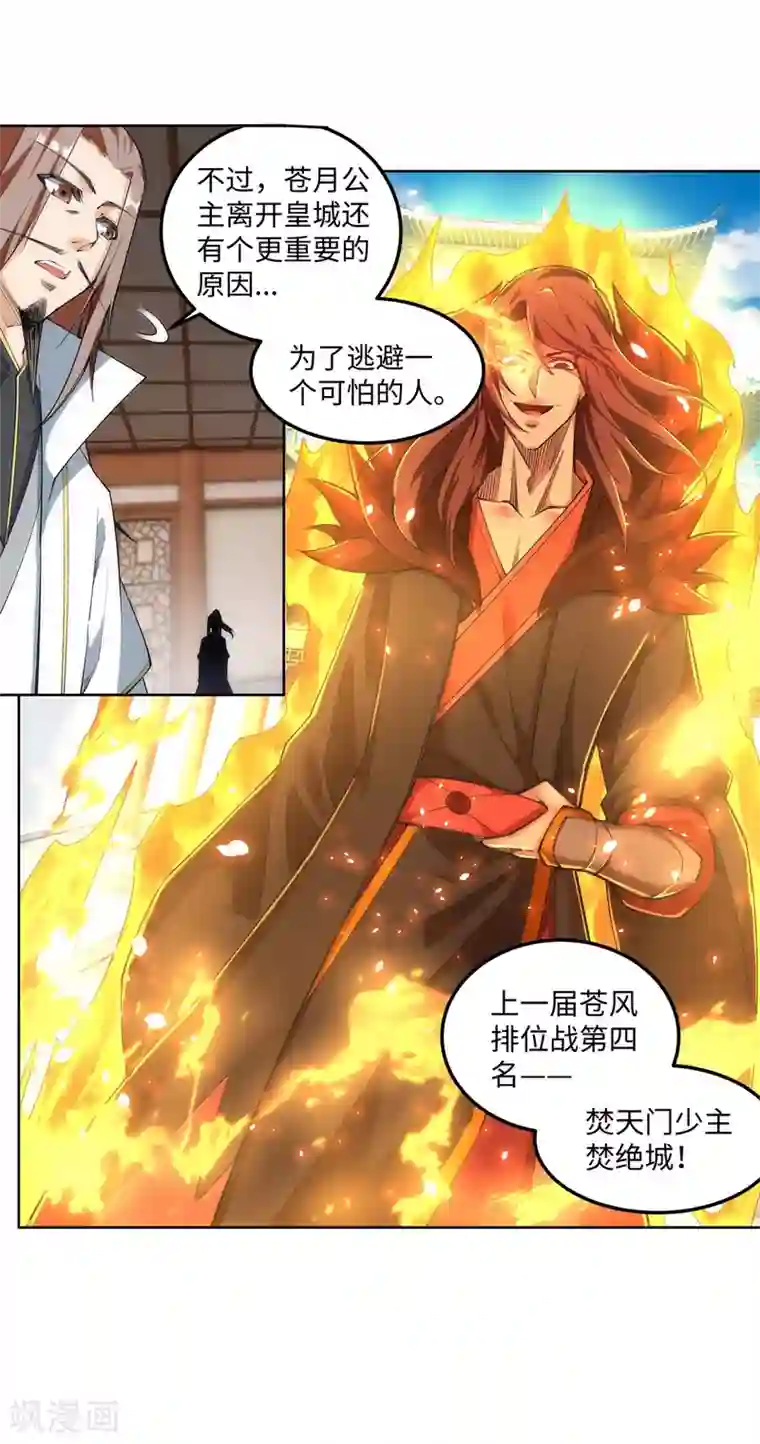 逆天邪神（条漫版）第118话 苍月