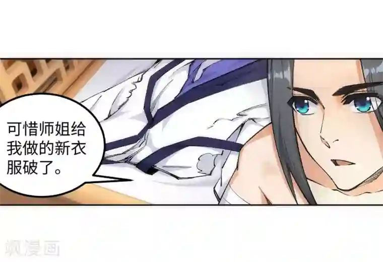 逆天邪神（条漫版）第118话 苍月