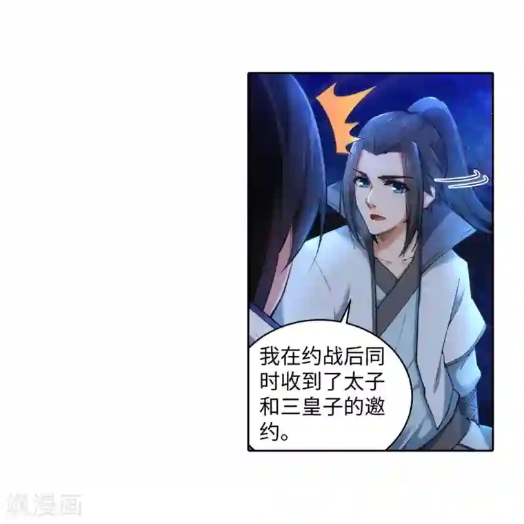 逆天邪神（条漫版）第119话 倾心承诺